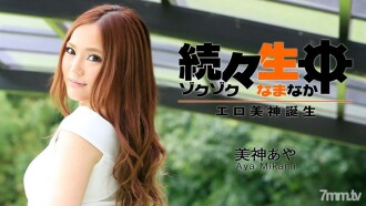 One after another-The birth of an erotic goddess-