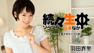 Sunod-sunod na Namachu-Short Hair Beautiful Girl at Paco Rolled! ~