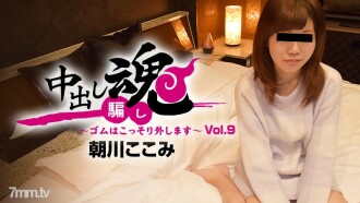 Pies Spirit ~Lihim Kong Tatanggalin Ang Goma~Vol.9