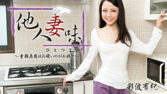 Hitotsuma Aji ~Baby-Faced Wives Like Hard Things~