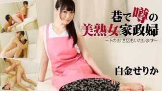Serika Shirogane [Serika Shirogane] Isang Magagandang Mature Housekeeper na usap-usapan sa Lansangan ~Aalagaan Kita~ - Mga Porn Video HEYZO
