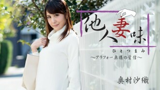 Hitotsumami ~Betrayal of Arafo Wife~