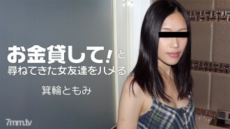 Lend me some money! Saddle a girl friend who asked