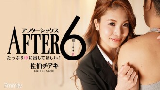 After 6 ~ I want you to put it out in plenty! ~