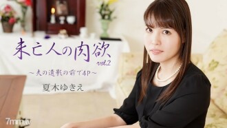 Widow's Carnal Vol.2 ~ 4P di hadapan arwah suaminya ~