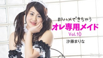 My exclusive maid Vol.10 that can be immediately fucked
