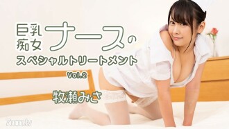 Espesyal na Paggamot ng Busty Slut Nurse Vol.2