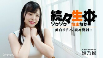 Himeno Misao [Hime no Misao] Sunud-sunod sa raw-whitening body! ~