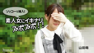 Moe Yamada [Moe Yamada] Ipinasok sa Sokko! Ikinari Zubozubo Para sa Isang Baguhan na Babae! !