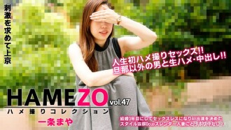 Maya Ichijo [Maya Ichijo] HAMEZO ~POV collection~ vol.