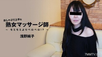Junko Asano [Junko Asano] A mature masseur who has a long way to go——Returns to the United States! ? ~