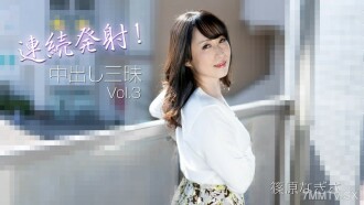 Nagisa Shinohara [Nagisa Shinohara] Patuloy na pagbaril! Creampie Sanmaji Vol.3
