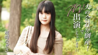 Nagisa Kazama [Nagisa Kazama] Nalugi ang kumpanya ng asawa niya! lalabas ako sa AV! ! - Pang-adultong video na HEYZO
