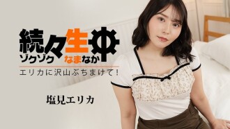 Erika Shiomi [Erika Shiomi] Sunud-sunod - shoot ng marami kay Erika! ～ - Pang-adultong Video HEYZO