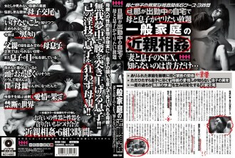 Incest of general household "SEX of wife and son, only you do not know ..."