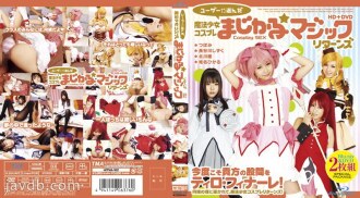 HITMA-102 用戶精選魔法少女cosplay Magical☆Magic Returns HD+DVD (DVD+藍光光碟2張套裝) - 椎名ヒカル