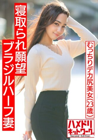 [Muscle International NTR] Cuckolding hasrat Brazil separuh gemuk isteri pantat besar. Japanase zakar gachi acme di hadapan suami saya. Suami juga menceroboh gila 3P dan payudara yang cantik punggung besar bergegar berterusan Creampie Fuckin! !!