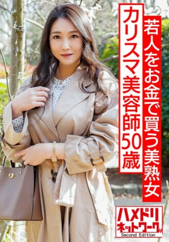 HMDNV-562 花錢收買年輕人的50歲美熟女魅力美容師。用無與倫比的公雞刺穿開始成熟的豐滿身體。搖動她美麗的巨乳，被性交和中出直到她暈倒。