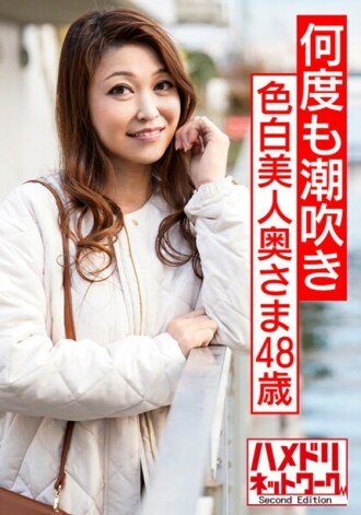 HMDNV-567 總裁千金 白皙美妻48歲 溫室里長大的已婚女人只知道丈夫沉迷於主人。改造成多次噴射的好色身體，背叛SEX