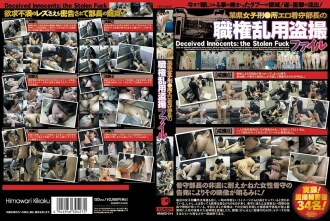 Certain Prefecture Women's Prisoner Erotic Guard Manager's Abuse Of Authority Voyeur File