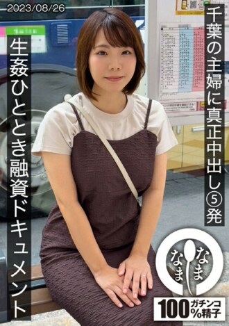 5 Mga Tunay na Creampie para sa Isang Maybahay sa Chiba - Isang Dokumento sa Pagpopondo para sa isang Fucking Time Amamiya-san (H Cup) Rin Amemiya
