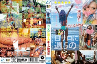 HONB-096 5 Gals Nampa 每週 2