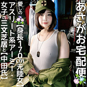 Mlle Chitose