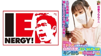 Pick up an active nurse with her face completely exposed! An angel in a white coat helps men suffering from ED! When Gin got erect, he happily let me have sex with him! Urara Kanon