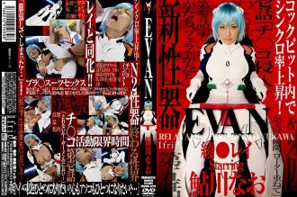 EVAN Rei Aya Ayukawa Nao