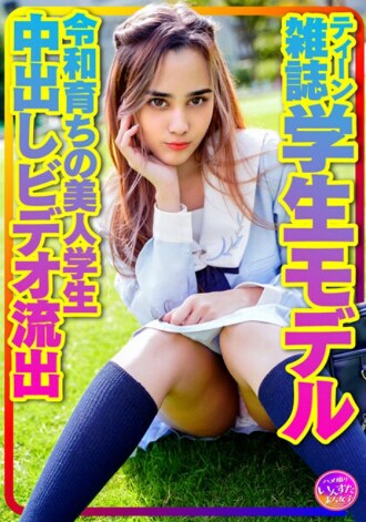 [Treasure personal photography] Teen magazine student model na si Alice-chan. Isang Magagandang Estudyante na Pinalaki sa Reiwa Plabelial SEX Harajuku Sailor Suit Gonzo Creampie Video Leaked