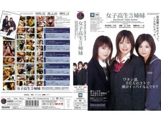 IPTD-163 3个女学生姐妹 - 纱月结花