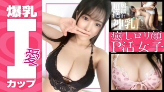 [Fair-skinned big breasts I cup] Michiru-chan (23) Dental hygienist Gravure class super busty! Sensitive BODY! Healing loli face! I creampied a girl with a strong service mentality, which is rare for PJ, without her permission! [Dad activity] 1,105 12