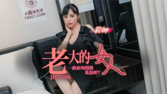 Why is the boss woman seducing me all the time?