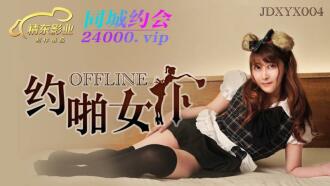 Offline sex maid