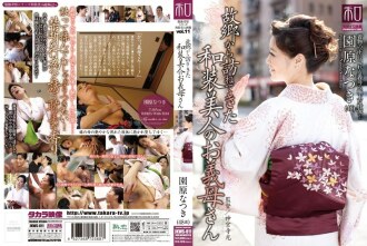 ชุดการพิจารณาเสื้อผ้า Kimono Beauties Vol.11 แม่สามีสวมชุดกิโมโนที่สวยงาม Natsuki Sonohara มาเยือนจากบ้านเกิดของเธอ