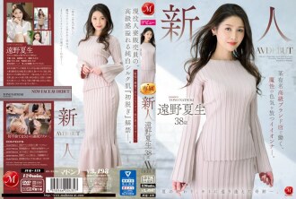 Ang bagong dating na si Natsuo Tono 38 taong gulang AV DEBUT Isang magandang babae na nagpapakita ng mahiwagang sex appeal at nagtatrabaho sa isang sikat na luxury brand store.