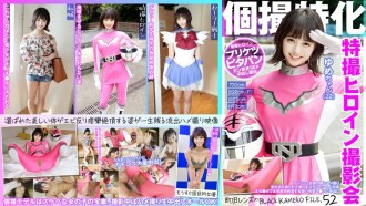 Specializing in individual photography Sentai heroine photo session Yume-chan (22) Machida lens's BLACK KAMEKO FILE.52 Fresh actress's eggs and sex A popular person on the screen whose crack is photographed and gets wet A young promising mama who seriously convulses to climax with a raw dick Creampie in co