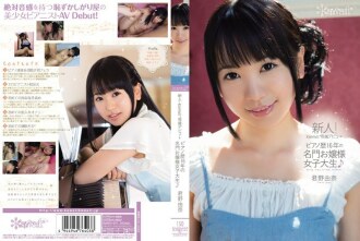 KAWD-470 新人！卡哇伊*独家出道 → 拥有16年钢琴经验的名门女大学生♪ Kimino尤奈 - 君野由奈