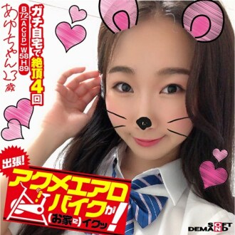 Business trip! Acme exercise bike is good (at home)! Ayu-chan, 23 years old Ayu Kumano
