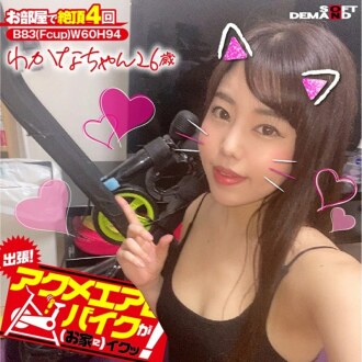 Business trip! Acme exercise bike is good (at home)! Wakana, 26 years old, Wakana Shiroyama