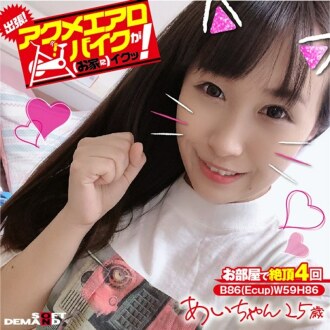 Business trip! Acme exercise bike is good (at home)! Ai-chan 25 years old Ai Kayama