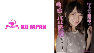 KOJA-005 那個謙虛的女孩是個調皮的奶爸演員！ 葵愛 - あおい藍