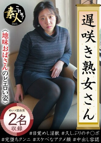 Don't you want to see a late-blooming mature woman? Sober Aunt Throat Erotic Figure 26