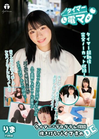 Challenge! Timer Electric Massager Rima Kawahara Rima