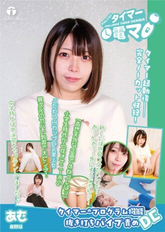 Challenge! Timer Electric Massager Amu Ohara Amu