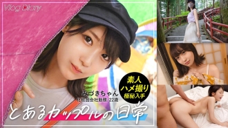 [Personal shooting] Mizuki-chan / 22 years old / Top secret offer to boyfriend → Nikko date Vlog shooting with couple Y ● uTuber's Tay → Rich SEX in the open-air bath as it is [Released secretly to her]
