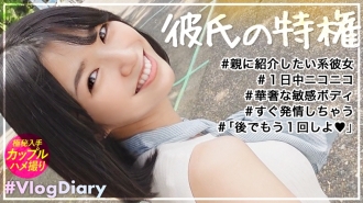 [She can be introduced to her parents dignifiedly] Although she is neat and cute, she actually appears like a fucking dream! !! After all, when there are only two likable MAX beautiful girls who seem to be happy, they invite Guigui SEX and twist the delicate fair-skinned body while tightening it! !! We dreamed of erotic neat and clean girlfriend here! !! !! [Vlog Diary # 015]