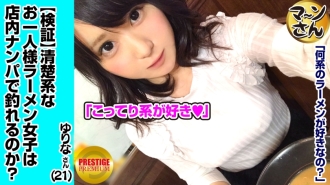 [Verification] Maaari bang Makakuha ng Pick-Up ang isang Neat Single Person (Ramen) Girl sa Store? Occupation/Flower Shop Estimated E-Cup Yurina (21) Siya ay Isang Cute na Malambot na Natural na Babae, Kaya Siya ay Isang Cute, Malambot na Natural na Babae, Kaya Mabilis Niyang Inaatake ang Kissing Wall → Sensitive Boobs → Itinutulak ang Kanyang Makitid na Puki Sa Isang Babae na Nakataas. Ang kanyang Cum!
