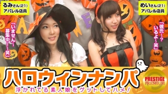 [Halloween Nampa! Tuai Besar Gadis Amatur Terapung! ] Mei (21) & Rumi (21) Mengambil Kerani Pakaian Yang Keluar Dari Kerja Dan Membawa Mereka Ke Dalam Kereta Untuk Pesta Besar! Seluar basah kuyup sambil malu sesama sendiri! ? Adakah sihir Halloween untuk berlepas dengan mudah? Jom 4P!