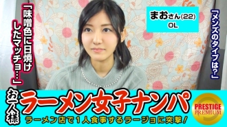 [Pengesahan] Bolehkah seorang gadis tunggal (ramen) menangkap pick-up di kedai? Mao (22) OL → Ramen dua kali seminggu setiap orang! Saya suka miso! → Jenis lelaki kegemaran saya ialah macho sawo matang! ? → Memujuk seorang OL yang pemalu yang mempunyai bilangan pengalaman yang diisytiharkan sendiri dan bercinta mentah di dalam kereta dengan faraj yang dicukur!